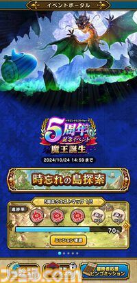 『ドラクエウォーク』5周年おめでとう！ 新装備ふくびきを引いたりグレイナル戦にクレセントムーンで挑んだりしてきました【プレイ日記第719回】