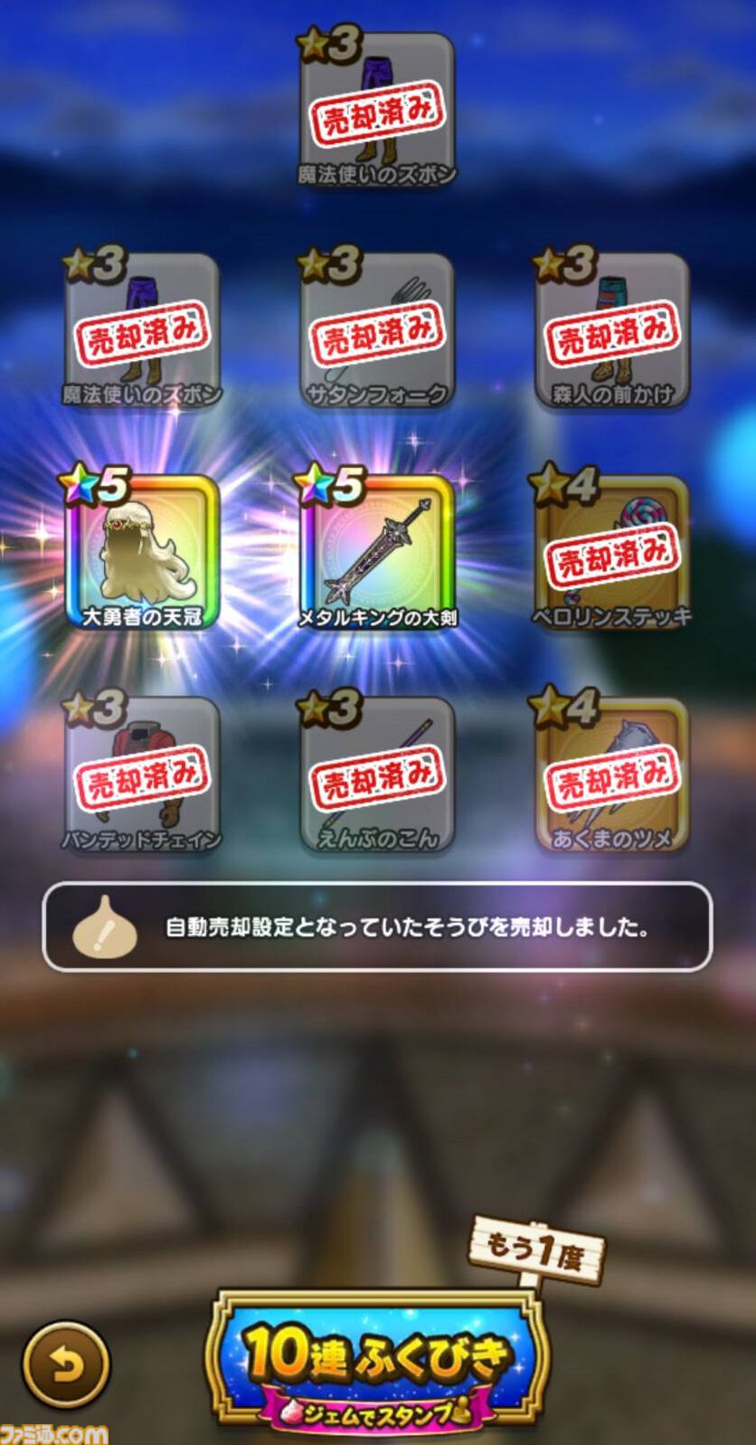 『ドラクエウォーク』5周年おめでとう！ 新装備ふくびきを引いたりグレイナル戦にクレセントムーンで挑んだりしてきました【プレイ日記第719回】