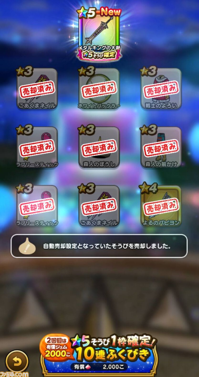 『ドラクエウォーク』5周年おめでとう！ 新装備ふくびきを引いたりグレイナル戦にクレセントムーンで挑んだりしてきました【プレイ日記第719回】