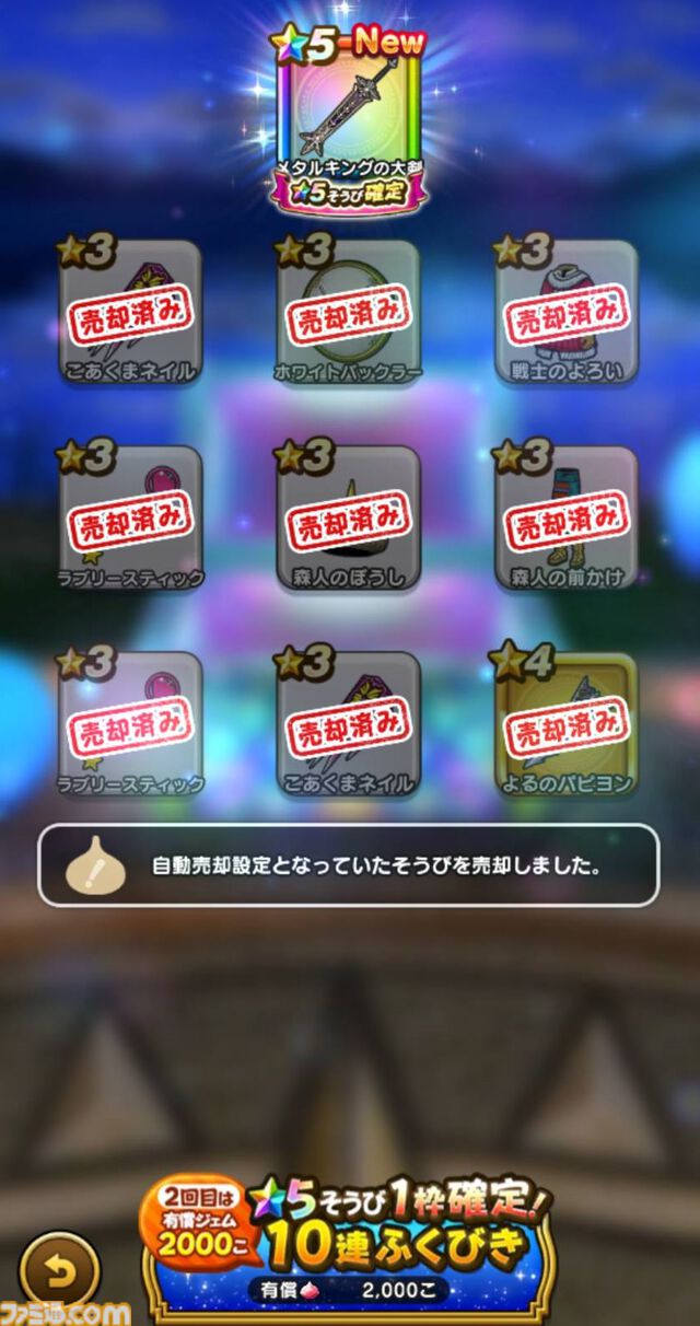 『ドラクエウォーク』5周年おめでとう！ 新装備ふくびきを引いたりグレイナル戦にクレセントムーンで挑んだりしてきました【プレイ日記第719回】