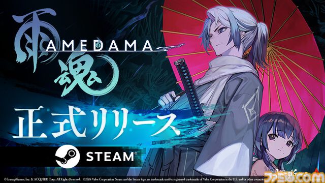 『雨魂 - AMEDAMA -』Steam版が本日（9/13）に発売。他人に憑依して消えた妹と事件の真相を追う憑依アクションアドベンチャー