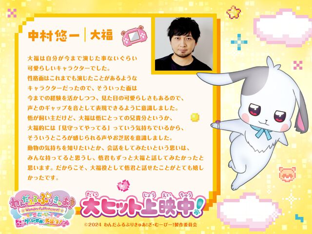 映画『わんだふるぷりきゅあ！』大福（うさぎ）の声優が明らかに。兎山悟と大福の新しい姿も解禁【※ネタバレ注意！】
