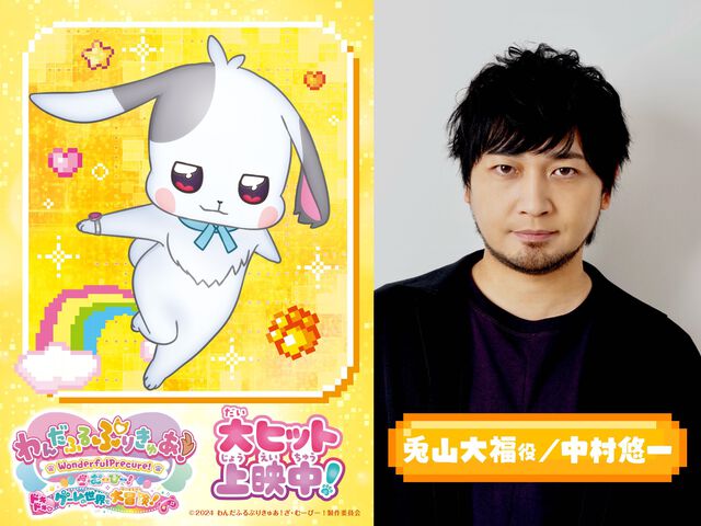 映画『わんだふるぷりきゅあ！』大福（うさぎ）の声優が明らかに。兎山悟と大福の新しい姿も解禁【※ネタバレ注意！】