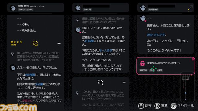 『未解決事件は終わらせないといけないから』レビュー。不確かな記憶の物語はプレイヤーにとって忘れられない記憶になる