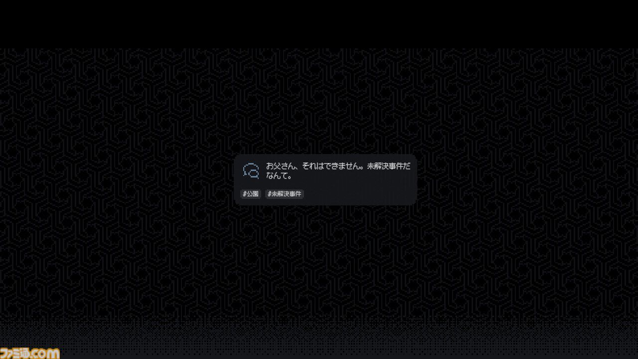 『未解決事件は終わらせないといけないから』レビュー。不確かな記憶の物語はプレイヤーにとって忘れられない記憶になる