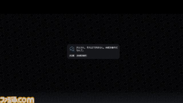 『未解決事件は終わらせないといけないから』レビュー。不確かな記憶の物語はプレイヤーにとって忘れられない記憶になる