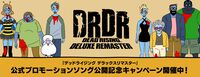 『デッドライジング デラックスリマスター』ゾンビ目線で緩やかに歌う公式プロモソング“どうせ僕らは”公開。“白組”手掛けるアニメとプレイ映像でお届け