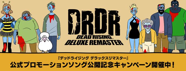 『デッドライジング デラックスリマスター』ゾンビ目線で緩やかに歌う公式プロモソング“どうせ僕らは”公開。“白組”手掛けるアニメとプレイ映像でお届け