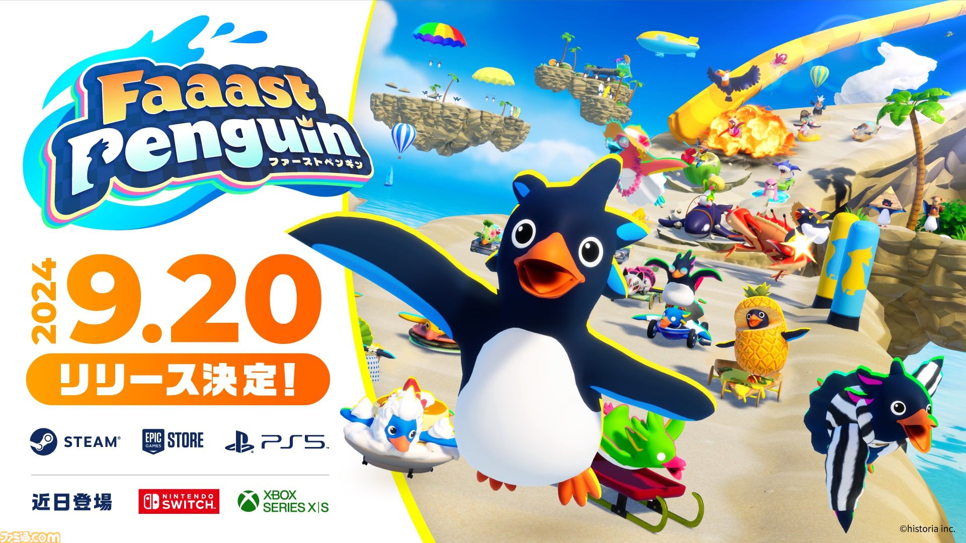『Faaast Penguin（ファーストペンギン）』PS5、PC（Steam/Epic）版が9/20に無料配信スタート。最大40人参加の邪魔し合いペンギンレース