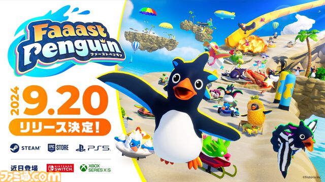 『Faaast Penguin（ファーストペンギン）』PS5、PC（Steam/Epic）版が9/20に無料配信スタート。最大40人参加の邪魔し合いペンギンレース