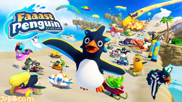 『Faaast Penguin（ファーストペンギン）』PS5、PC（Steam/Epic）版が9/20に無料配信スタート。最大40人参加の邪魔し合いペンギンレース