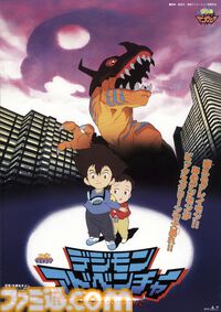 映画『デジモンアドベンチャー』本日（9/13）20時よりYouTubeで期間限定で無料公開。監督：細田守が送る『デジモン』初の劇場版