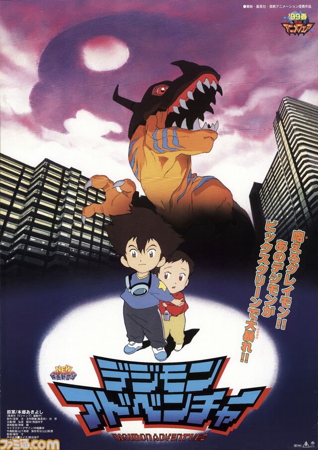 映画『デジモンアドベンチャー』本日（9/13）20時よりYouTubeで期間限定で無料公開。監督：細田守が送る『デジモン』初の劇場版