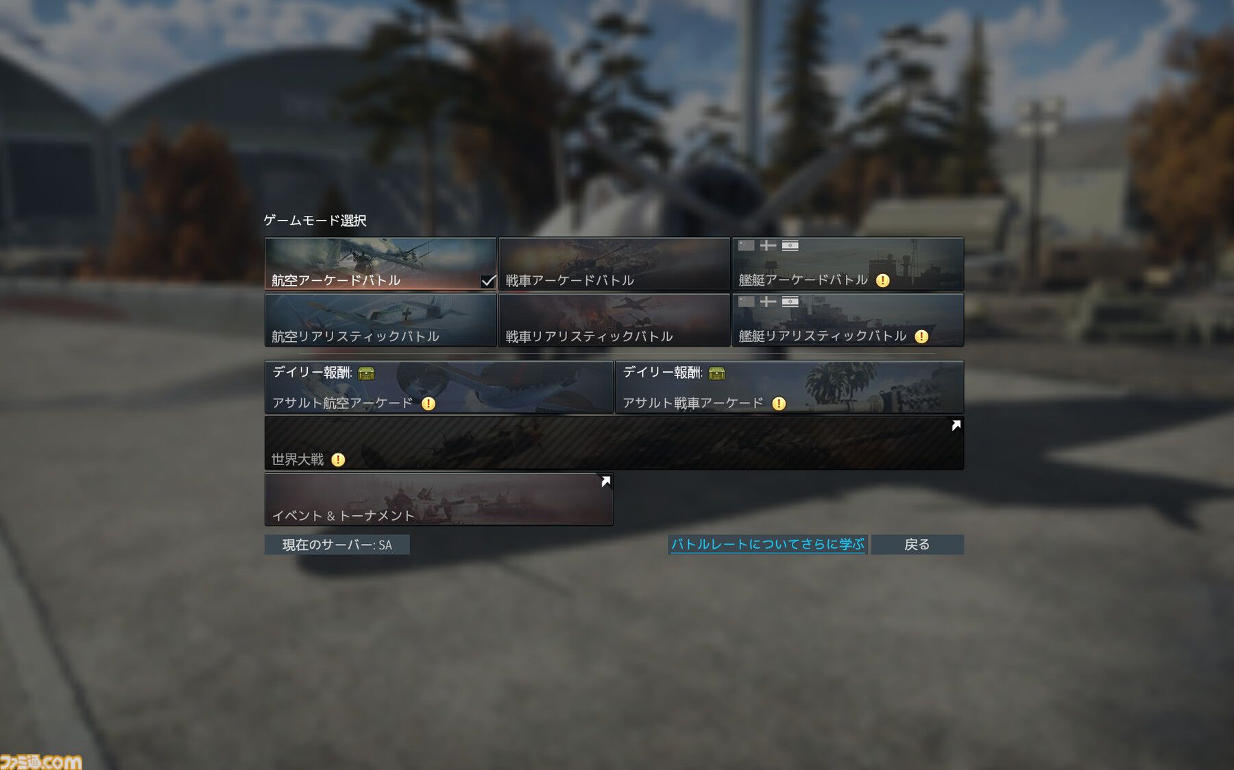 『War Thunder』初心者でも活躍できるのが熱い！ 陸・空・海、好きな戦場で戦える最大64人同時対戦のMMOミリタリーシミュレーター