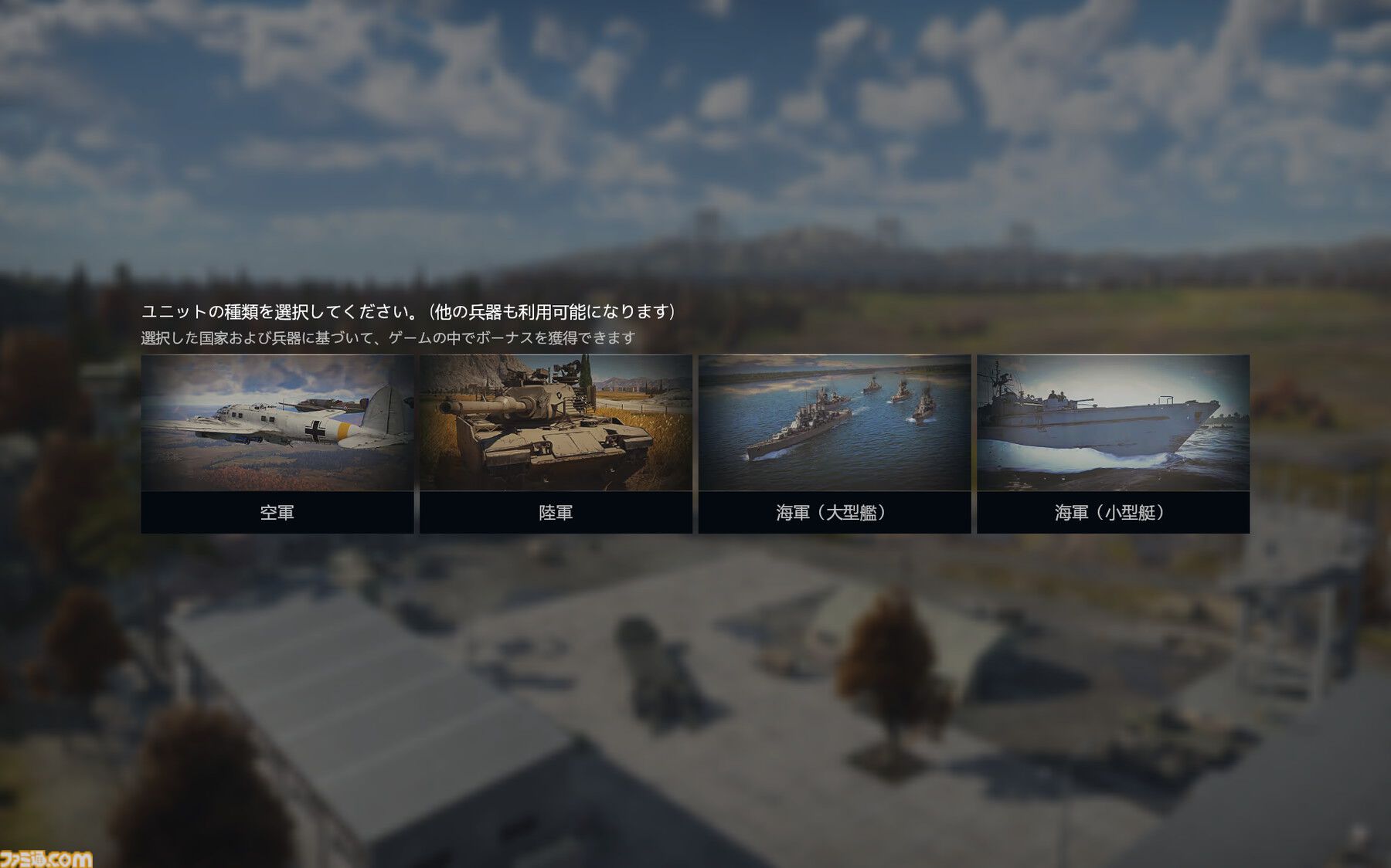 『War Thunder』初心者でも活躍できるのが熱い！ 陸・空・海、好きな戦場で戦える最大64人同時対戦のMMOミリタリーシミュレーター