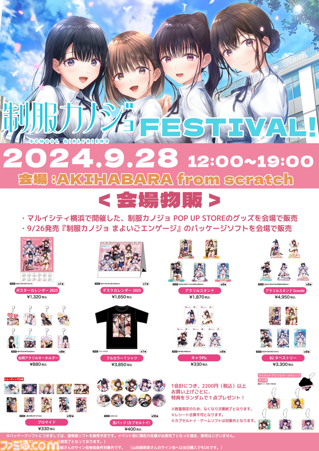 『制服カノジョ2』1月23日発売。カノジョたちと福岡のリアルな街並みで制服デートが楽しめる恋愛シミュレーション
