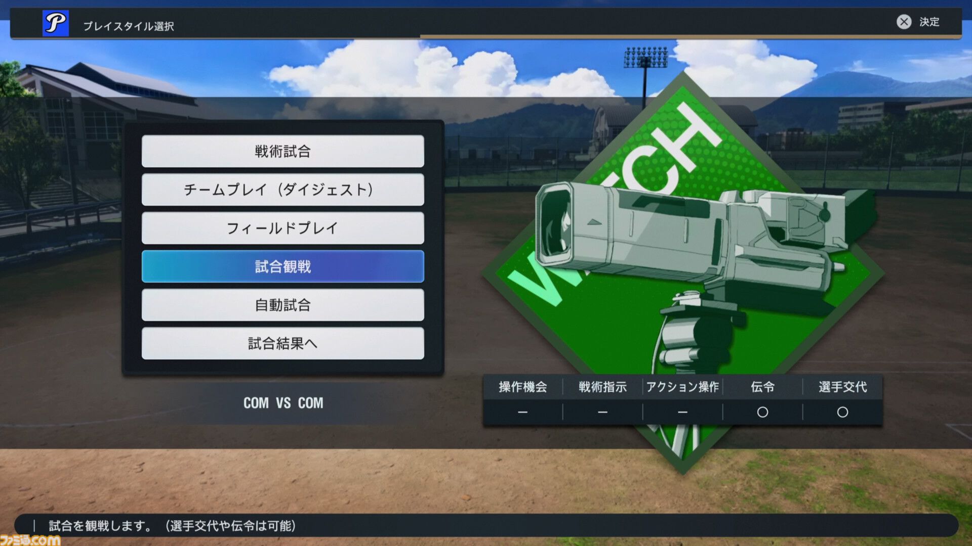 『プロ野球スピリッツ2024-2025』先行レビュー！グラフィックや新モードを丸ごとリポート！3年ぶりの『プロスピ』はリアル系プロ野球ゲームのMVPだ
