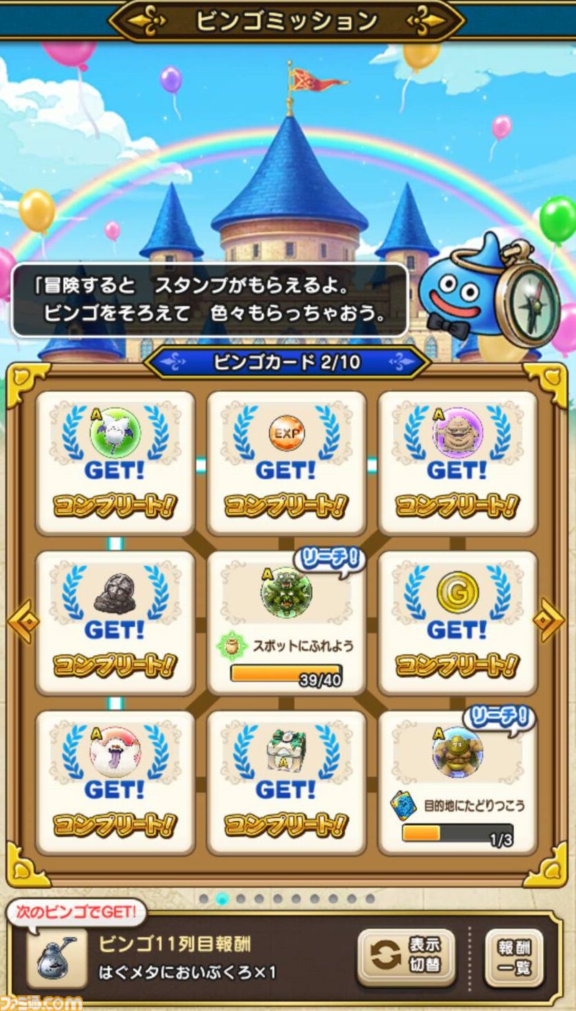 【ドラクエウォーク攻略】5周年記念イベント-魔王誕生-の遊びかたや入手できるものまとめ