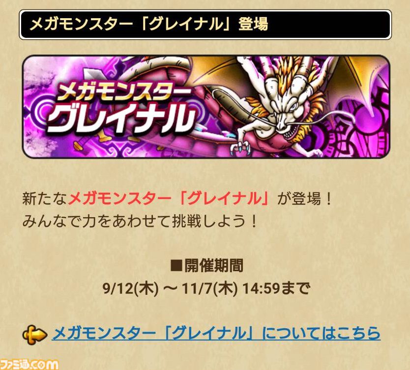 【ドラクエウォーク攻略】5周年記念イベント-魔王誕生-の遊びかたや入手できるものまとめ