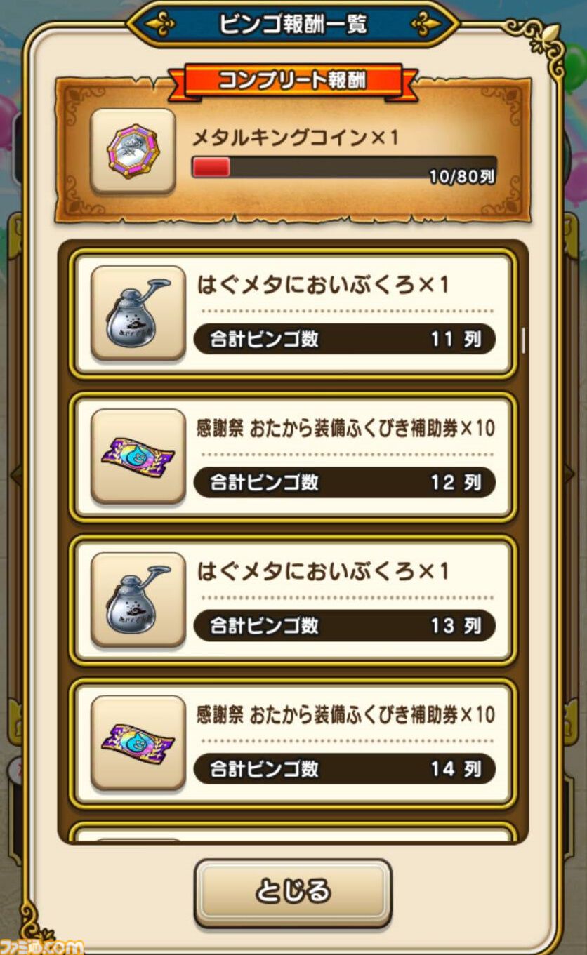 【ドラクエウォーク攻略】5周年記念イベント-魔王誕生-の遊びかたや入手できるものまとめ