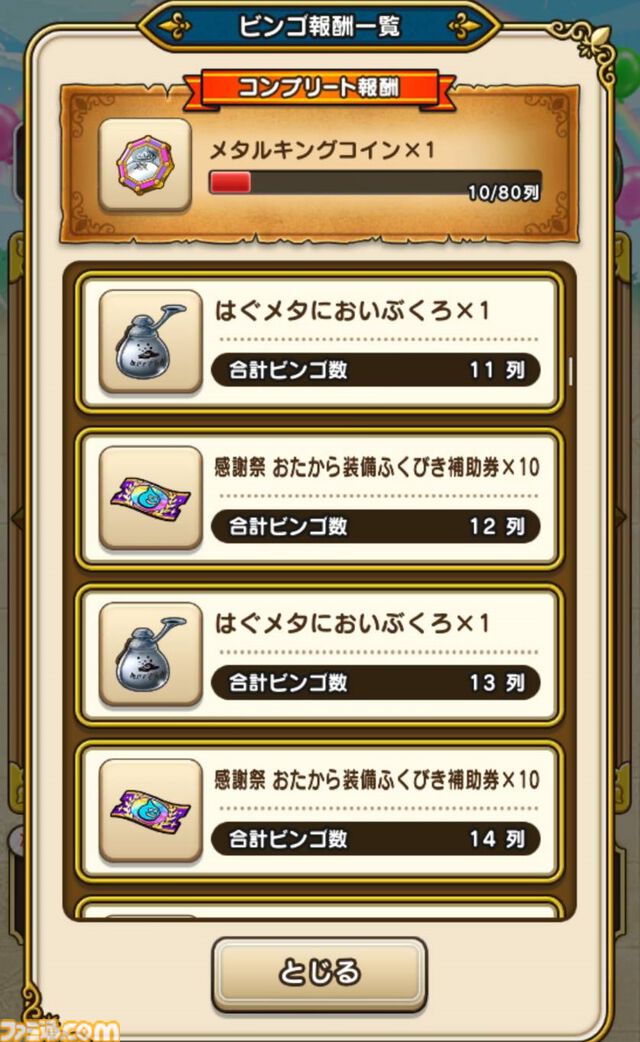 【ドラクエウォーク攻略】5周年記念イベント-魔王誕生-の遊びかたや入手できるものまとめ