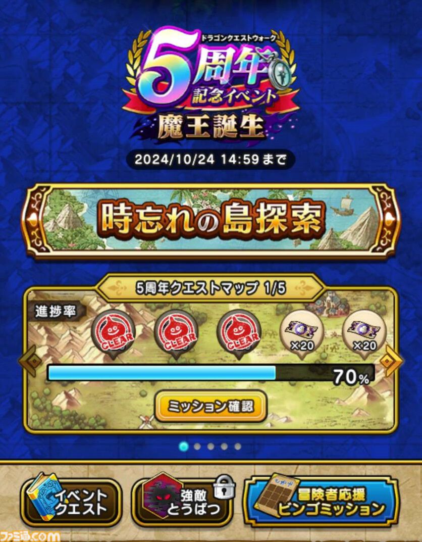 【ドラクエウォーク攻略】5周年記念イベント-魔王誕生-の遊びかたや入手できるものまとめ