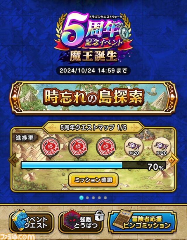 【ドラクエウォーク攻略】5周年記念イベント-魔王誕生-の遊びかたや入手できるものまとめ