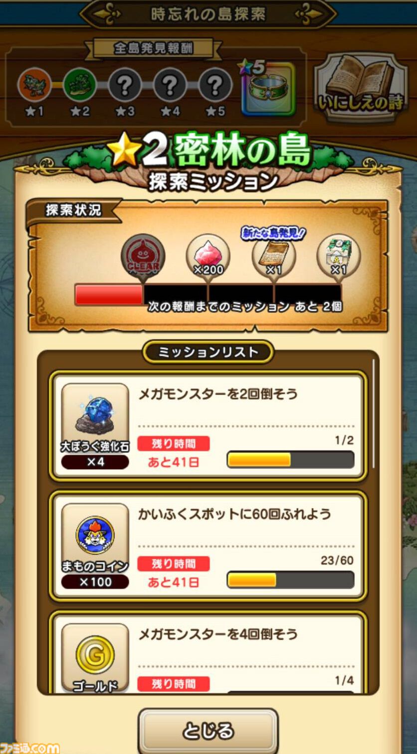 【ドラクエウォーク攻略】5周年記念イベント-魔王誕生-の遊びかたや入手できるものまとめ