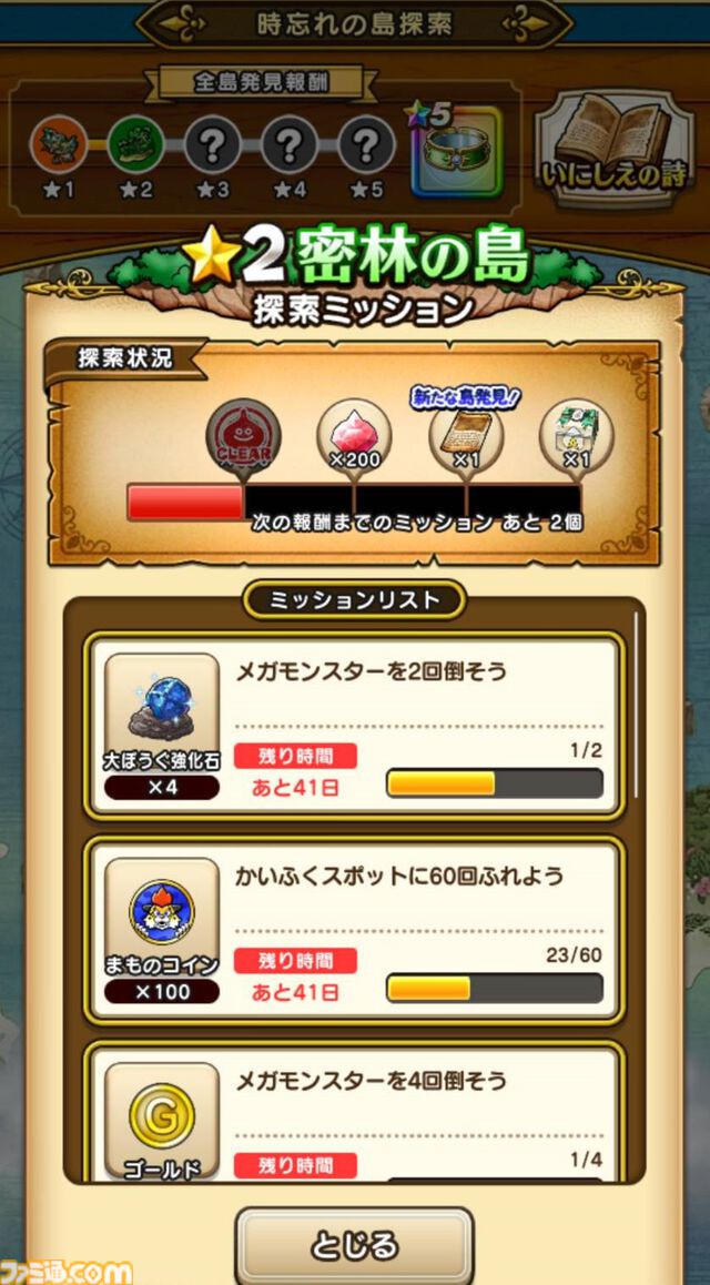 【ドラクエウォーク攻略】5周年記念イベント-魔王誕生-の遊びかたや入手できるものまとめ