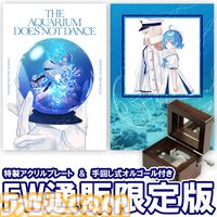 『アクアリウムは踊らない』ドラマCD同梱サントラの試聴動画が公開。公式通販限定版の付属アイテムや店舗別特典の内容も解禁
