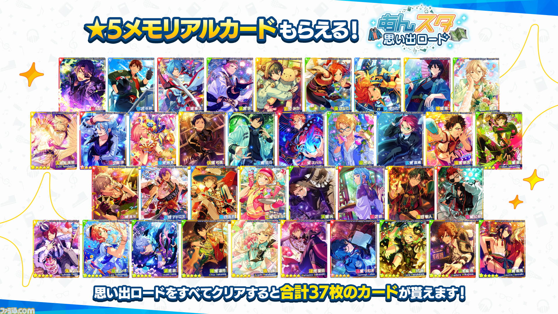 あんスタ』9.5周年ハーフアニバーサリーキャンペーン開催。最大
