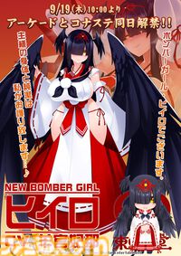 『ボンバーガール』新キャラ“ヒイロ”が9月19日より参戦。身長222cm。いろいろとデカすぎるカラス天狗巫女妖怪ハンター