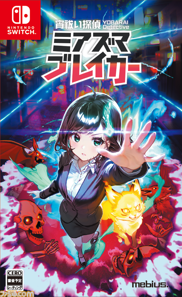 『宵祓い探偵ミアズマブレイカー』2025年1月16日に発売。襲い来る悪霊たちを一網打尽にする全方位アクションシューティング。美しいピクセルアートにも注目。TGS2024で試遊可能