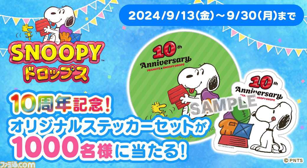 スヌーピードロップス』10周年記念で超レアな直筆額装アートや