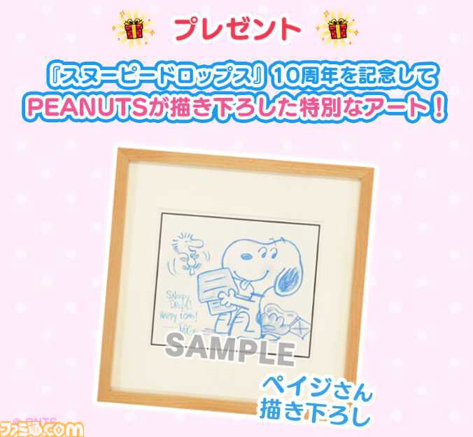 スヌーピードロップス』10周年記念で超レアな直筆額装アートや