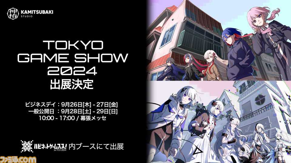 コナミデジタルエンタテインメント「東京ゲームショウ2024」の