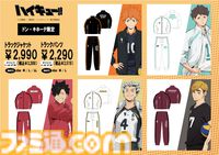 アニメ『ハイキュー!!』新作アパレルがドン・キホーテにて本日（9/14）発売。日向翔陽、及川徹、黒尾鉄朗、木兎光太郎、宮侑のハンガー付きスウェット上下セットはファン必見