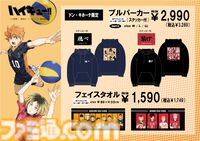 アニメ『ハイキュー!!』新作アパレルがドン・キホーテにて本日（9/14）発売。日向翔陽、及川徹、黒尾鉄朗、木兎光太郎、宮侑のハンガー付きスウェット上下セットはファン必見