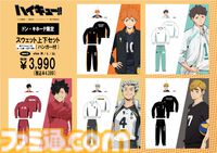 アニメ『ハイキュー!!』新作アパレルがドン・キホーテにて本日（9/14）発売。日向翔陽、及川徹、黒尾鉄朗、木兎光太郎、宮侑のハンガー付きスウェット上下セットはファン必見