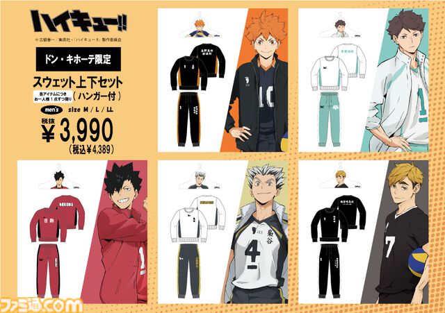 アニメ『ハイキュー!!』新作アパレルがドン・キホーテにて本日（9/14）発売。日向翔陽、及川徹、黒尾鉄朗、木兎光太郎、宮侑のハンガー付きスウェット上下セットはファン必見
