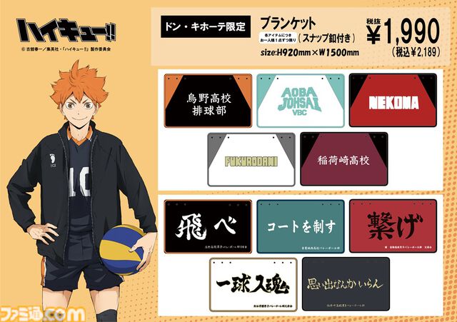 アニメ『ハイキュー!!』新作アパレルがドン・キホーテにて本日（9/14）発売。日向翔陽、及川徹、黒尾鉄朗、木兎光太郎、宮侑のハンガー付きスウェット上下セットはファン必見