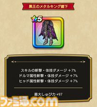 【ドラクエウォーク攻略】5周年記念ふくびき（メタルキングの大剣）は引くべきか――フィールド戦闘、ほこら、メガモンスターなどあらゆる場面で活躍できる優秀なスキルが詰まった武器