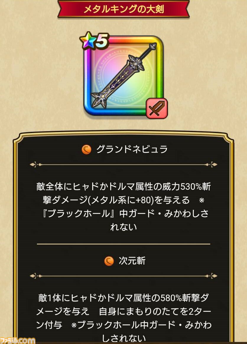 ドラクエウォーク攻略】5周年記念ふくびき（メタルキングの大剣）は