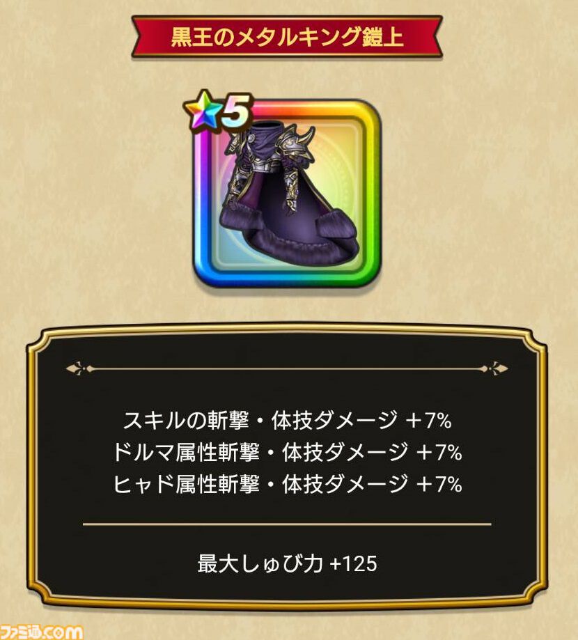 【ドラクエウォーク攻略】5周年記念ふくびき（メタルキングの大剣）は引くべきか――フィールド戦闘、ほこら、メガモンスターなどあらゆる場面で活躍できる優秀なスキルが詰まった武器
