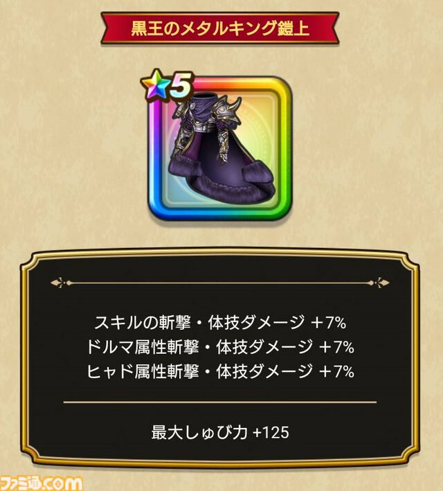 【ドラクエウォーク攻略】5周年記念ふくびき（メタルキングの大剣）は引くべきか――フィールド戦闘、ほこら、メガモンスターなどあらゆる場面で活躍できる優秀なスキルが詰まった武器