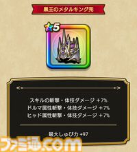 【ドラクエウォーク攻略】5周年記念ふくびき（メタルキングの大剣）は引くべきか――フィールド戦闘、ほこら、メガモンスターなどあらゆる場面で活躍できる優秀なスキルが詰まった武器