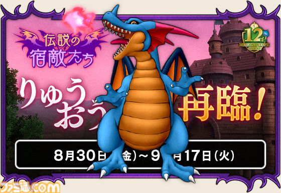 『ドラゴンクエストX　オンライン』プレイ日記　レクスルクスの楔に“りゅうおう”が出現中！ ラクリマ集めに毎日通いましょう（第488回）
