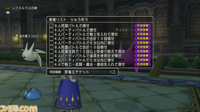 『ドラゴンクエストX　オンライン』プレイ日記　レクスルクスの楔に“りゅうおう”が出現中！ ラクリマ集めに毎日通いましょう（第488回）