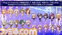 『シンデレラガールズ』コンプリートブック最新情報が公開。島村卯月が描かれた『アイマス』20周年ティザービジュアル第2弾もお披露目【デレステ9周年記念ライブDAY1発表まとめ】