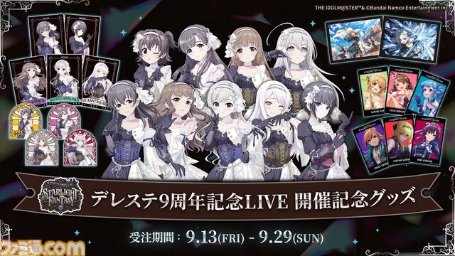 『シンデレラガールズ』コンプリートブック最新情報が公開。島村卯月が描かれた『アイマス』20周年ティザービジュアル第2弾もお披露目【デレステ9周年記念ライブDAY1発表まとめ】